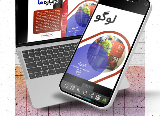 کاتالوگ مدرن محصولات صنعتی